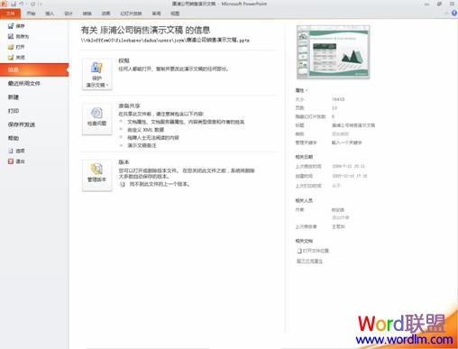PowerPoint2010������������������Э��������ʾ�ĸ�